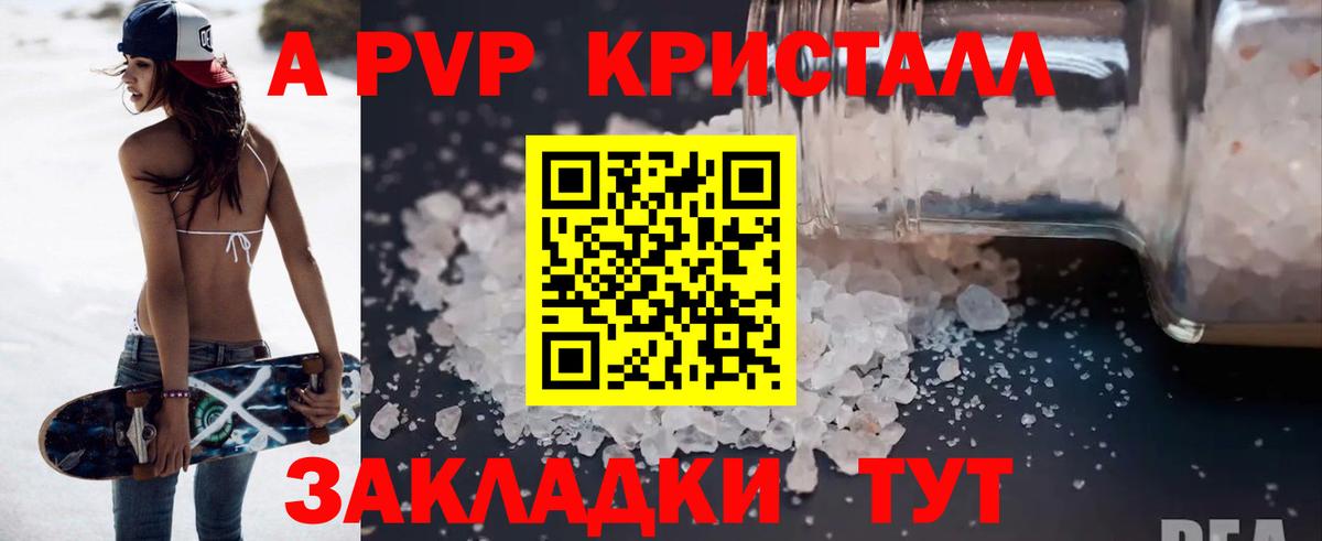 A PVP  Alpha-PVP СК  Елец  Alpha-PVP Соль  Вход с VPN  Alpha-PVP крисы CK 