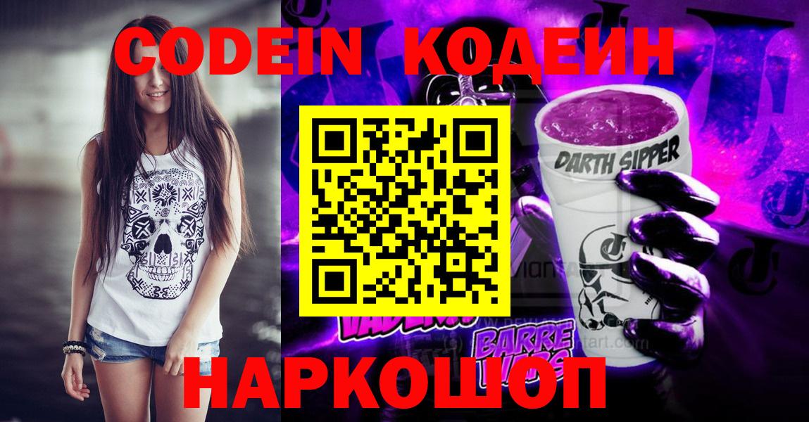Кодеиновый сироп Lean напиток Lean (лин) Елец