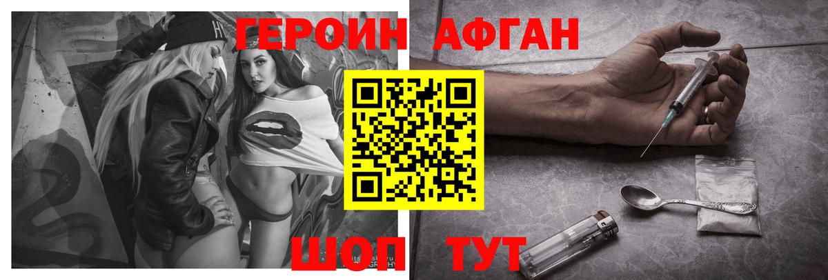 ГЕРОИН белый Елец