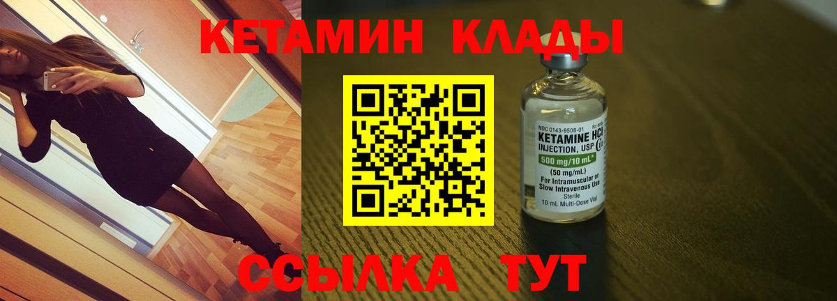 КЕТАМИН ketamine Елец