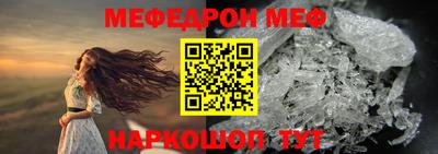 меф Краснокаменск