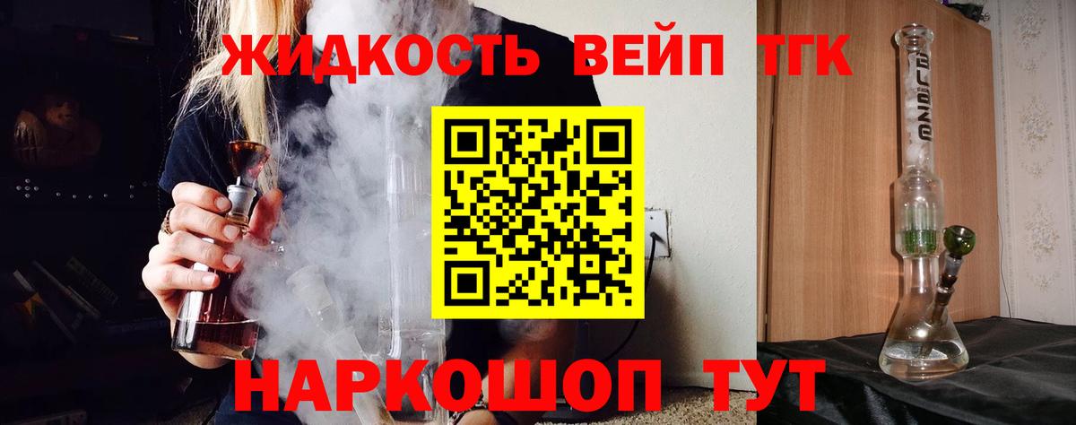 Дистиллят ТГК вейп Елец