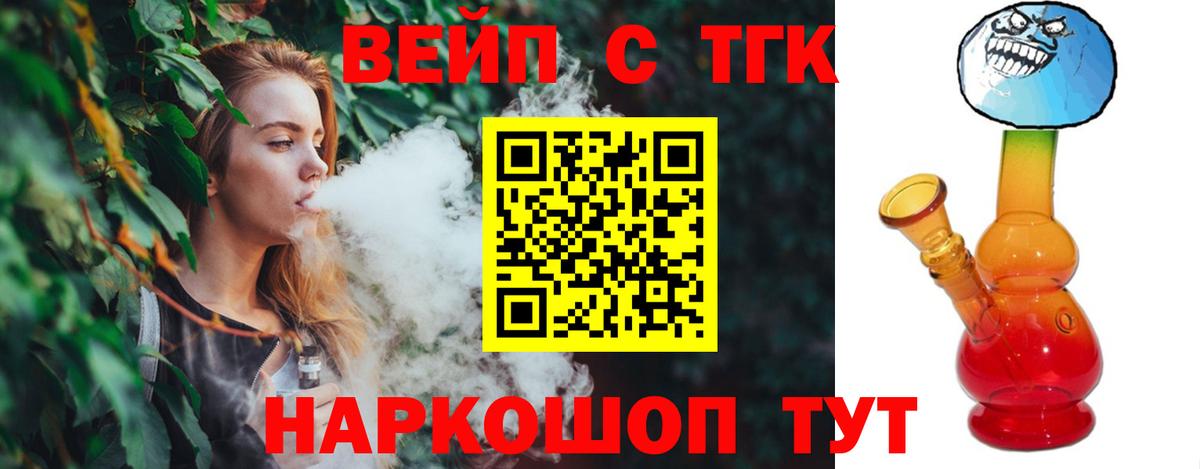 ТГК вейп с тгк  Вход с VPN  Елец 